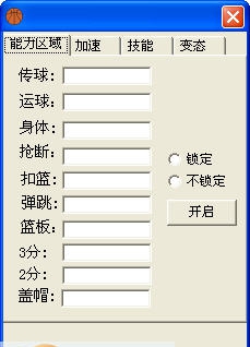 八宝街头篮球辅助 v1.4 八宝街头篮球辅助 v1.4