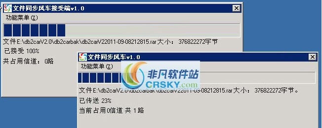 文件同步风车 v2.13 文件同步风车 v2.13