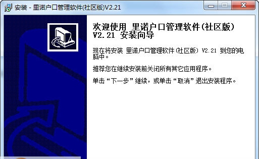 里诺人口管理软件 v2.2 里诺人口管理软件 v2.2