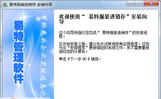 易特服装进销存 v7.8 易特服装进销存 v7.8