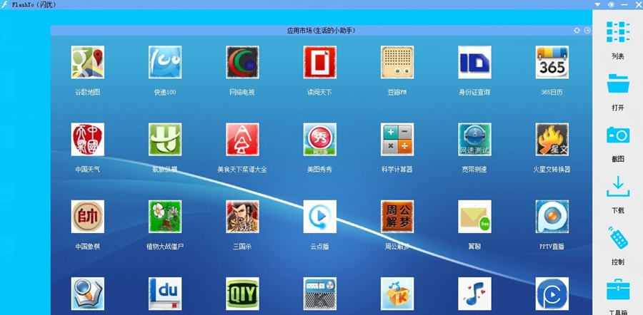 FlashYo(闪优) v3.0.6 FlashYo(闪优) v3.0.6