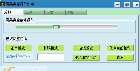 绿色屏幕亮度系列软件 2013 v1.3