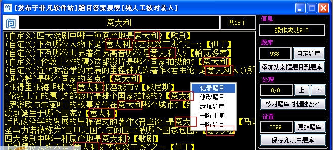 日常知识问答答案搜索器 v3.5