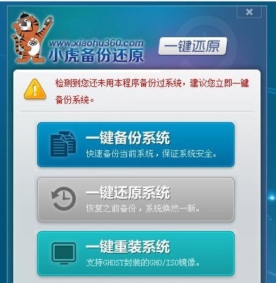 小虎一键备份还原 v1.4 小虎一键备份还原 v1.4