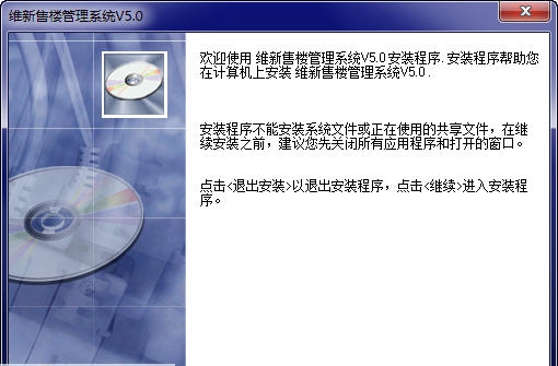 维新售楼管理系统 v5.6 维新售楼管理系统 v5.6