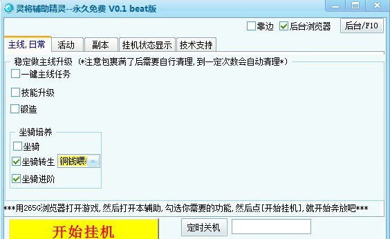 265G灵将辅助 v0.6 265G灵将辅助 v0.6
