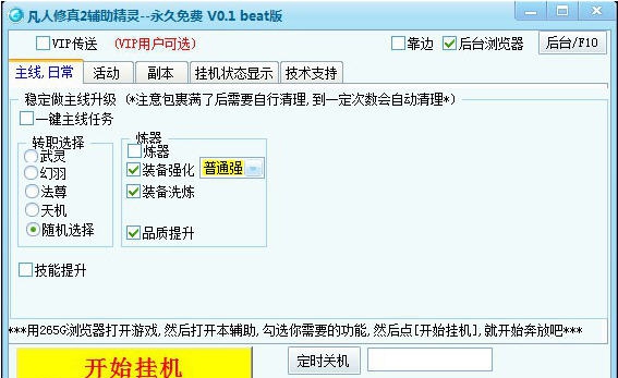 265G凡人修真2辅助 v0.7 265G凡人修真2辅助 v0.7