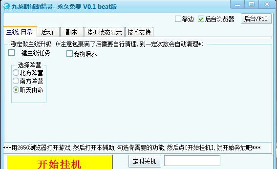 265G九龙朝辅助 v0.6 265G九龙朝辅助 v0.6