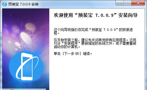 预装宝 v7.1.9.5 预装宝 v7.1.9.5