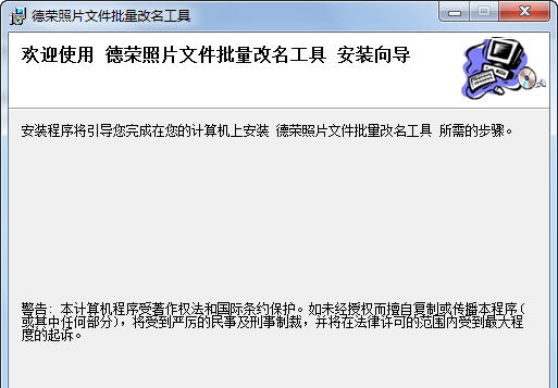 德荣照片文件批量改名工具 v1.5
