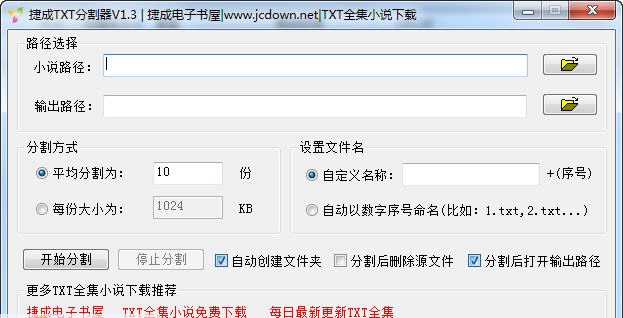 捷成TXT分割器 v1.6 捷成TXT分割器 v1.6