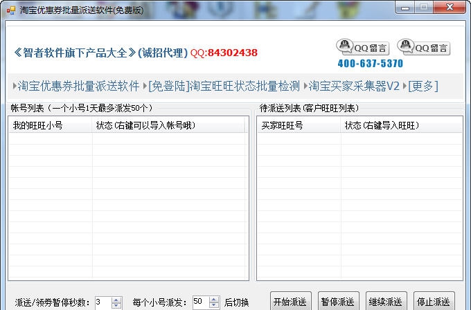 智者淘宝优惠券批量派送软件 v20150619 閸忓秷鍨倂1.2 智者淘宝优惠券批量派送软件 v20150619 閸忓秷鍨倂1.2