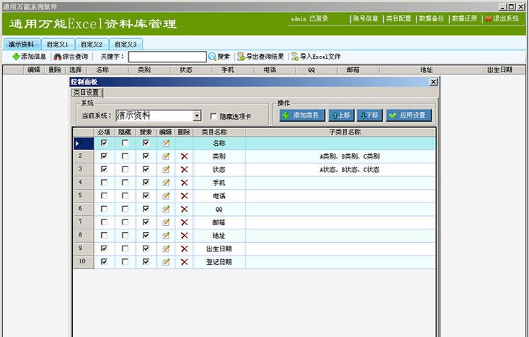 通用万能Excel资料库管理软件 v2.013.10 通用万能Excel资料库管理软件 v2.013.10