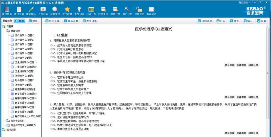 健康教育主治医师考试宝典 v11.3 健康教育主治医师考试宝典 v11.3