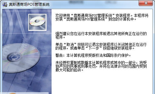 奥斯通商场POS管理系统 v8.4 奥斯通商场POS管理系统 v8.4