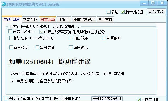 265G冒险契约辅助 v2.12 265G冒险契约辅助 v2.12