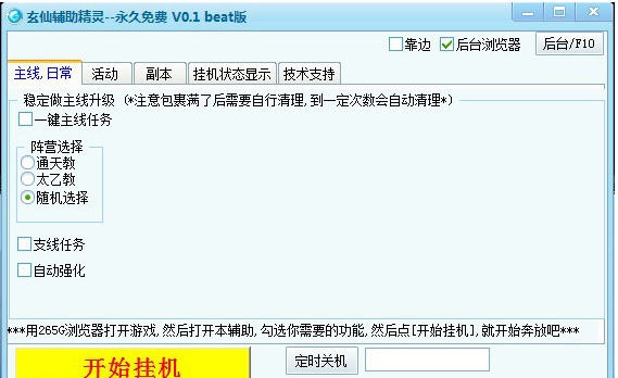 265G玄仙辅助 v0.5 265G玄仙辅助 v0.5