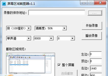 屏幕区域截图器 v1.5 屏幕区域截图器 v1.5