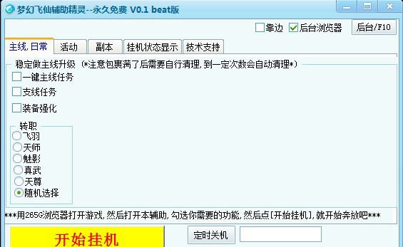 265G梦幻飞仙辅助 v0.7 265G梦幻飞仙辅助 v0.7
