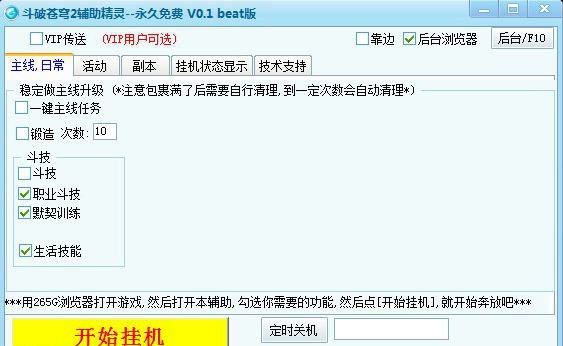 265G斗破苍穹2辅助 v0.8