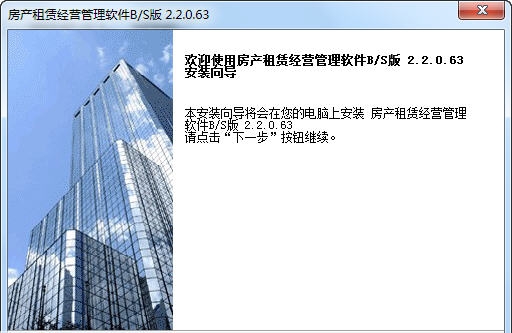 精锐房产租赁经营管理系统B/S版 v2.2.0.68