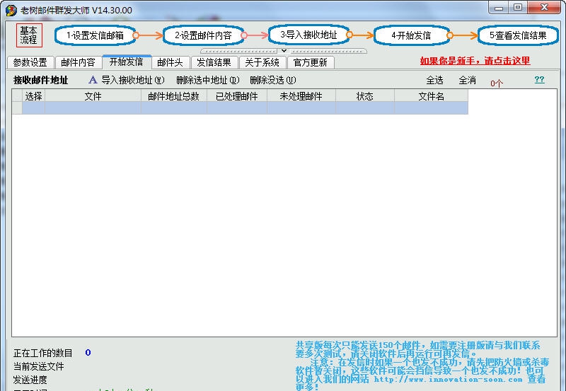 老树邮件群发大师 v18.80.07 老树邮件群发大师 v18.80.07