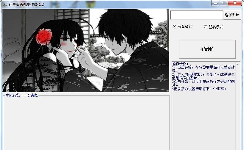 红星长头像制作工具 v1.10 红星长头像制作工具 v1.10