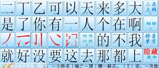 笔画之王输入法 v7.2.9 笔画之王输入法 v7.2.9