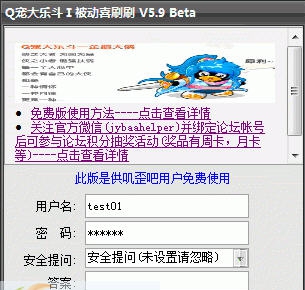 Q宠大乐斗被动喜刷刷 v6.0.6 Q宠大乐斗被动喜刷刷 v6.0.6