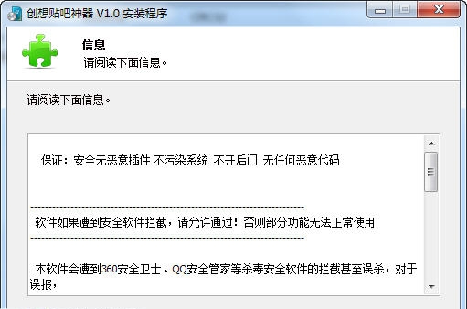 创想贴吧辅助神器 v3.12 创想贴吧辅助神器 v3.12