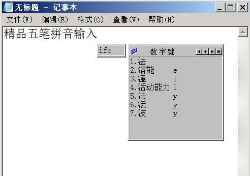 精品五笔拼音输入法 v2013.14 精品五笔拼音输入法 v2013.14