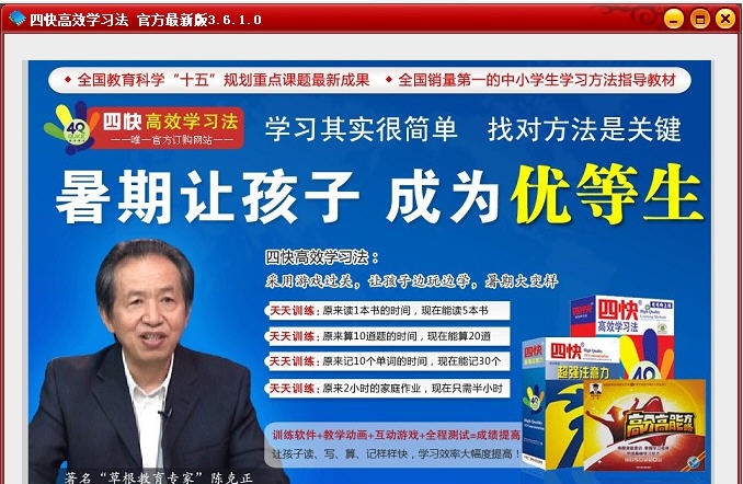四快学习法 v3.6.1.8 四快学习法 v3.6.1.8