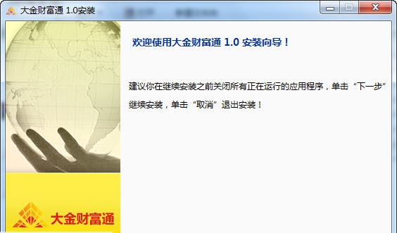 大金财富通 v1.5 大金财富通 v1.5