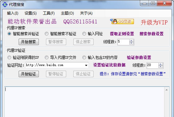 代理搜搜 v1.9