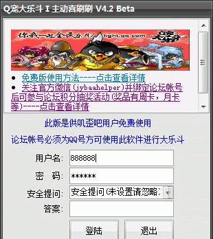 Q宠大乐斗主动喜刷刷 v4.3.5 Q宠大乐斗主动喜刷刷 v4.3.5