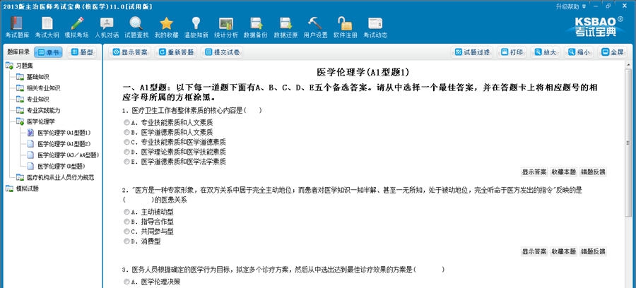 核医学主治医师考试宝典 v11.6