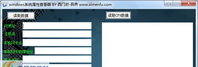 异界windows系统属性查看器 v1.5