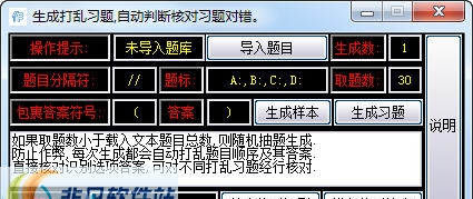 生成打乱知识习题 v1.7 生成打乱知识习题 v1.7