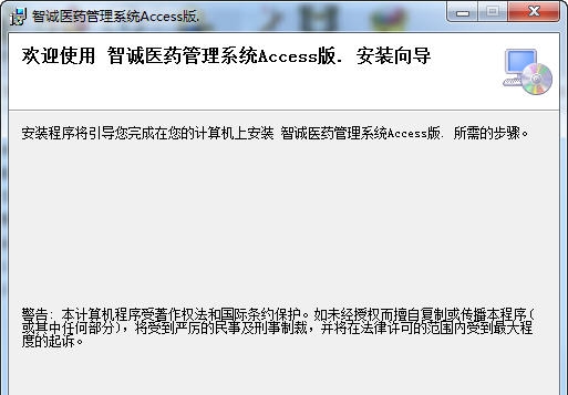 智诚医药管理系统 v28.6