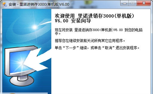 里诺进销存3000 v7.6 里诺进销存3000 v7.6