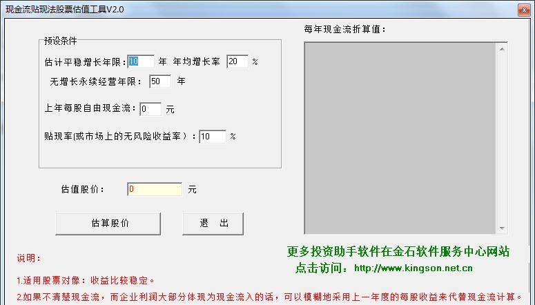 现金流贴现法股票估值工具 v2.7 现金流贴现法股票估值工具 v2.7