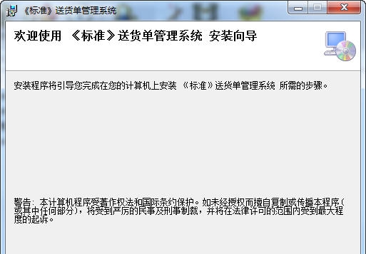 标准送货单打印软件 v1.0.4