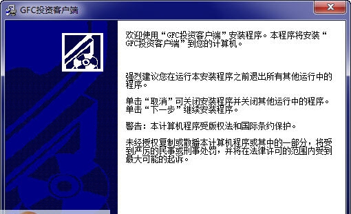 gfc投资分析系统 v3.4