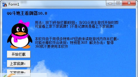 企鹅QQ斗地主看牌器 v10.14 企鹅QQ斗地主看牌器 v10.14