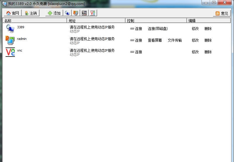 批量管理3389远程工具 v2.4