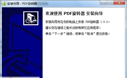 PDF旋转器 v1.8 PDF旋转器 v1.8
