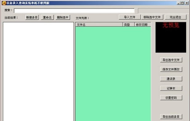 信息录入查询系统单机不联网 build20130725 最终v1.5