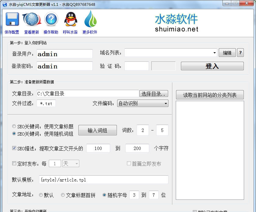 水淼yiqiCMS文章更新器 v1.2.0.5 水淼yiqiCMS文章更新器 v1.2.0.5