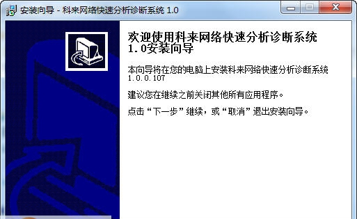 科来网络快速分析诊断系统 v1.0.0.111 科来网络快速分析诊断系统 v1.0.0.111