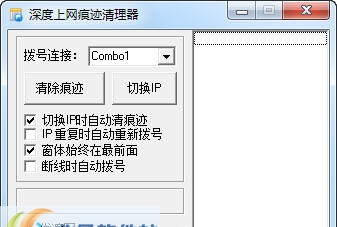 深度上网痕迹清理器 v1.3 深度上网痕迹清理器 v1.3